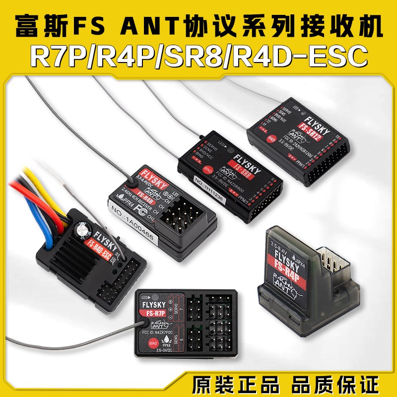 FLYSKY富斯 G7P MG7遥控ANT接收机 478通道R4P/D/B R7P/SR8多合一
