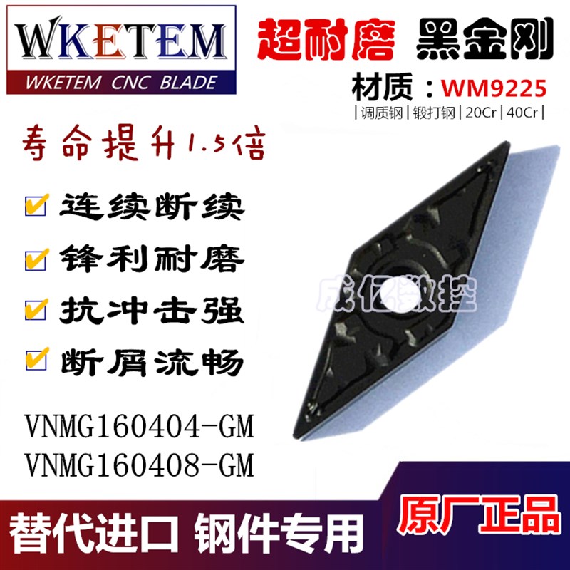 数控刀片VNMG160404/08-GM菱形刀粒车床刀具刀头调质锻20Cr40Cr