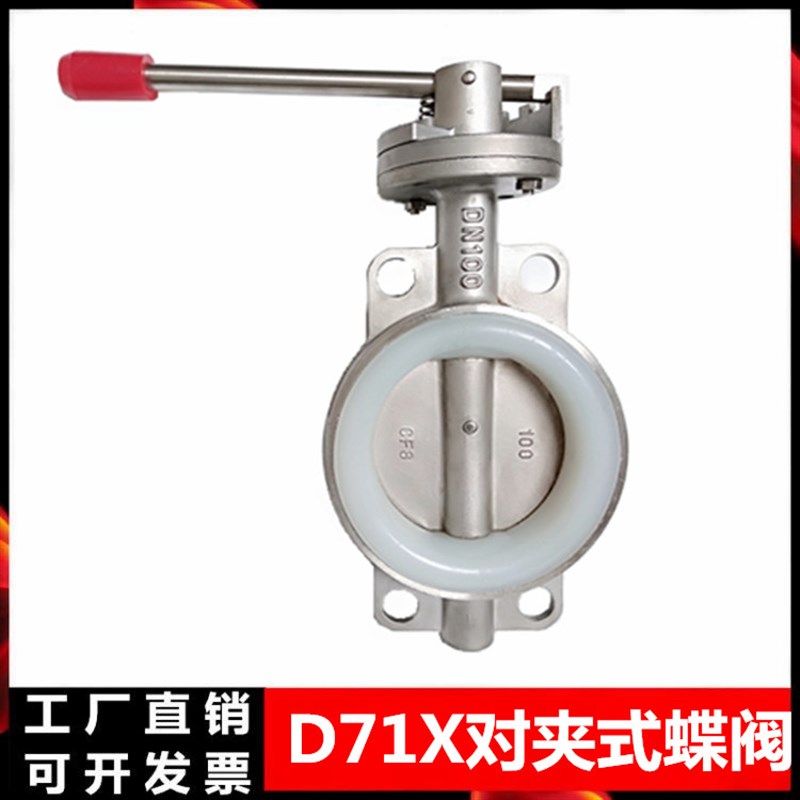 201/304不锈钢对夹蝶阀 D71X-10P 手动手柄对夹式蝶阀DN65 80 100