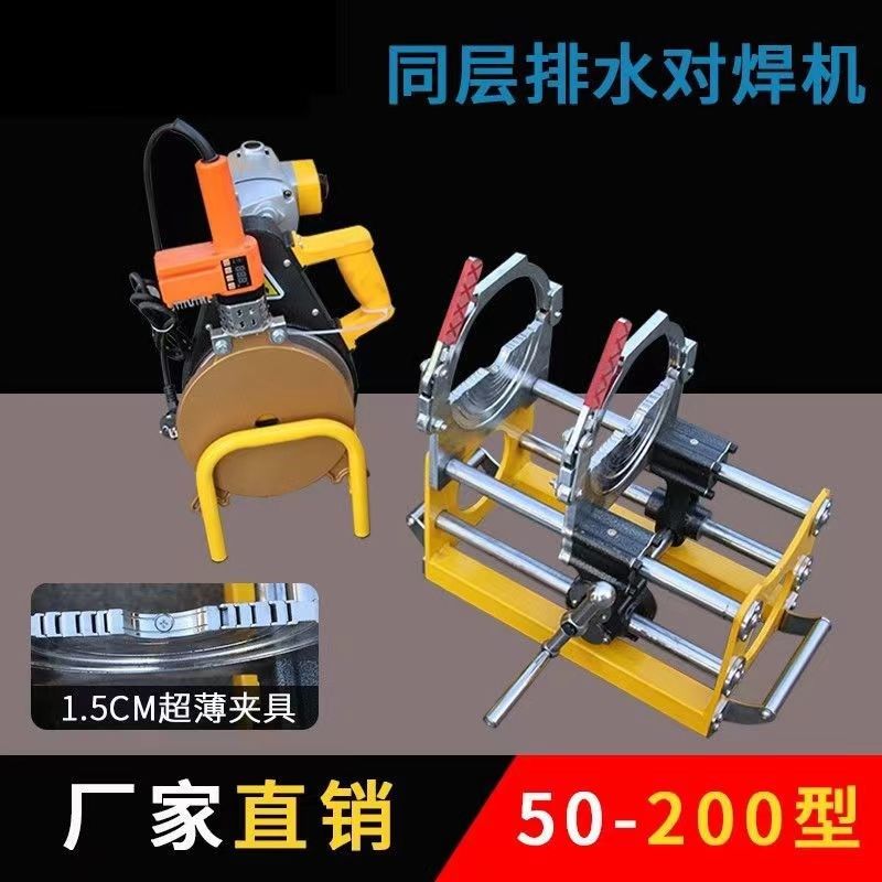 超薄管件hdpe管虹吸同层排水对接机小型同层排水对焊机pe管热L熔,纺织面料/辅料/配套,服装加工设备,淘宝优惠券,粉丝福利购,淘宝优惠卷