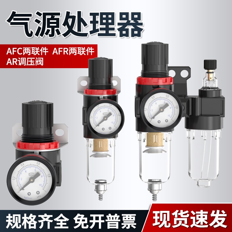 AFR气动调节阀气源处理器AFC2000油水过滤分离AR气压调压阀二联件