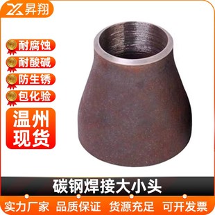 昇翔碳钢大小头同心变径无缝管件冲压成型焊接国标异径管25 325