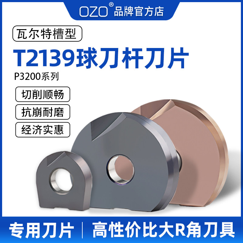 OZO半圆弧形T2139球刀杆刀片瓦尔特P3200铣刀片铝用R5R6R10R12.5