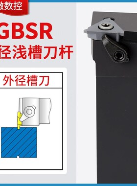 数控车刀横向外浅槽CGBSR2525M43/CGBSL2020K43割槽刀片端面刀杆