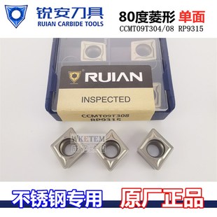 锐安数控刀片菱形刀粒不锈钢CCMT060204/08 CCMT09T304/08 RP9315