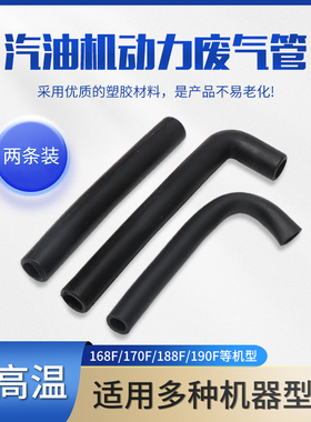 汽油发电机水泵配件168f170f188f190f橡胶管进气回气管废气排气管