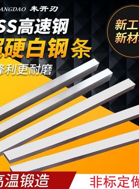 超硬白钢刀白钢条宽40-100mm高速钢车刀可定制刀片方扁刀条200mm