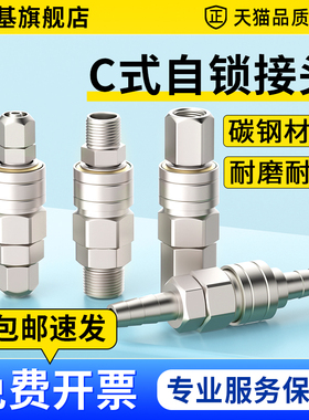 气管快速接头空压机气泵气动工具C式自锁压缩机吹尘枪公母头配件