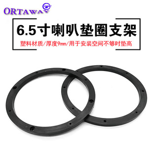 汽车音响改装 6.5寸超薄车门喇叭垫圈支架9mm厚度增高加厚通用塑料
