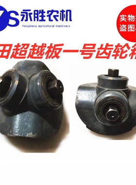 雷沃RG50 60 超越板一号搅龙齿轮箱总成