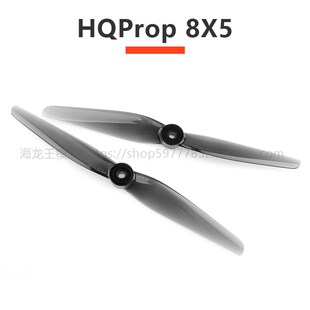 Grey 螺旋桨 二叶桨 穿越机 FPV Light 8X5 8050 8寸 HQProp