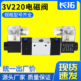 AC220V二位三通电磁阀 DC24V 3V220 08一进一出气缸换向阀DC12V