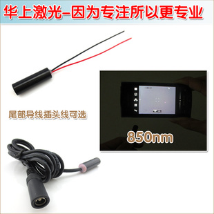 850nm0.4 红外线点状激光器 500mw不可见光红外激光头镭射灯模组