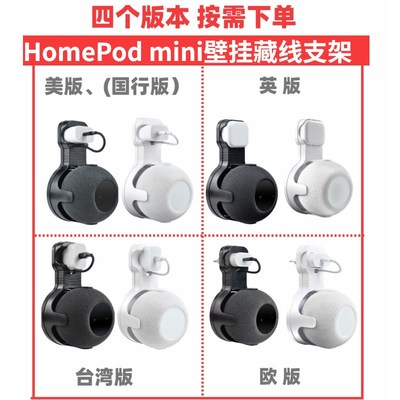 免打孔藏线Apple Homepodmini迷你音响音箱墙壁挂底座收纳支架子
