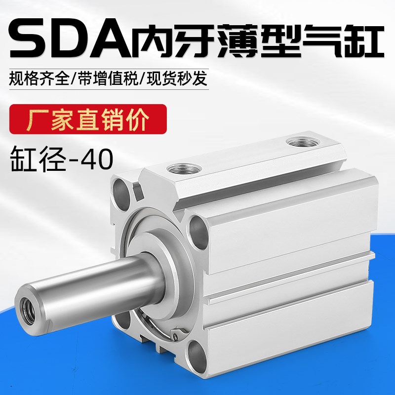 亚德客型薄型气缸SDA40X5/10/15/20/25/30/40/50/60/70/80/90100S