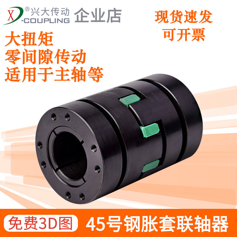 兴大CFZG梅花联轴器45号钢大扭矩胀套连轴器伺服电机主轴连接器,畜牧/养殖物资,畜牧/养殖器械,淘宝优惠券,粉丝福利购,淘宝优惠卷