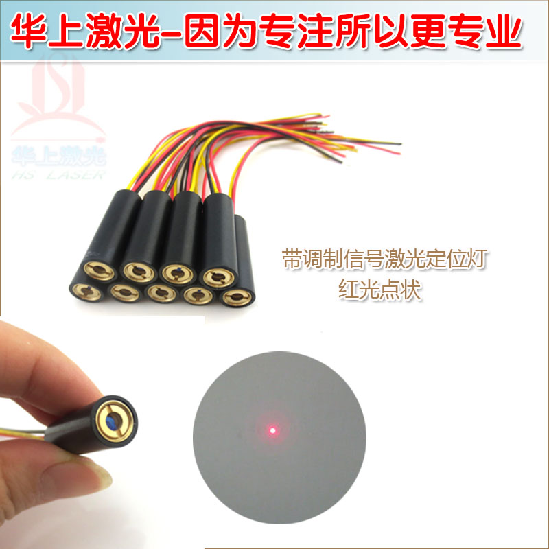100KHZ红点激光器镭射模组 650nm5mw带TTL调制红光圆点形状激光头