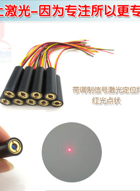 100KHZ红点激光器镭射模组 650nm5mw带TTL调制红光圆点形状激光头