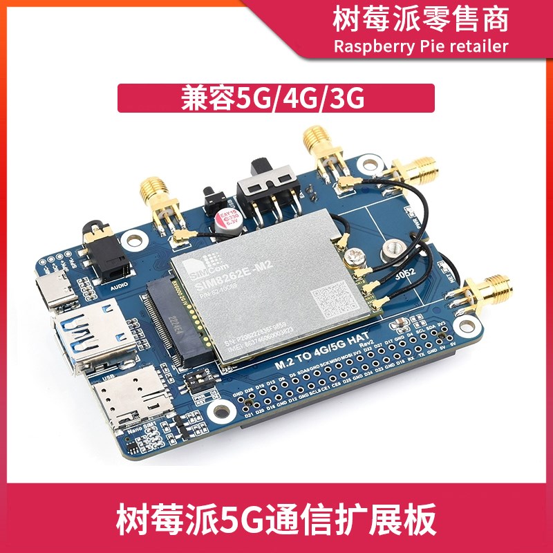 树莓派5G/4G通信扩展板 SIM8202G/SIM8262E 全网通5G M.2通信模块