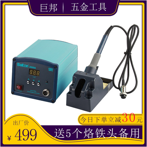 白光90W恒温电烙铁BK2000A套装焊台维修数显可调温高频焊接工具