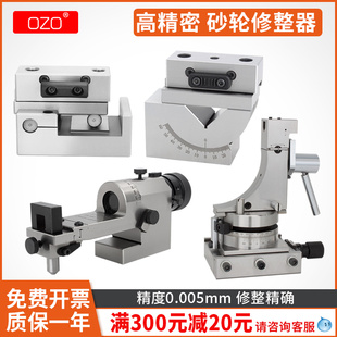 OZO角度砂轮修整器高精度AP50磨床斜度165万能透视修正砂轮铣石笔