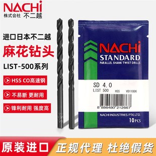 日本不二越L500I原装 13高速钢直柄麻花HSS钻头NACH荔枝钻 进口0.2