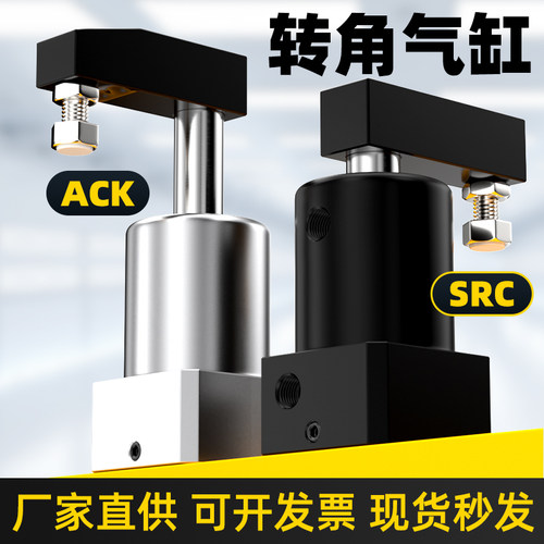 90 180度ACK旋转夹紧气缸小型气动转角下压活塞汽缸SRC气压缸配件