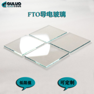14欧 1.6mm 可开票 100 实验室用NGS进口高透光FTO导电玻璃100
