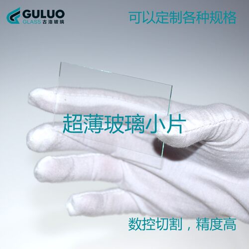 超薄电子玻璃片  100*100*0.33mm  每盒12片
