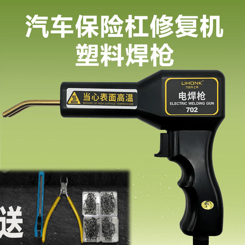 汽车保险杠修复机塑料焊枪塑焊机电焊枪裂痕修补焊接工具焊钉补钉,农用物资,苗木固定器/支撑器,淘宝优惠券,粉丝福利购,淘宝优惠卷