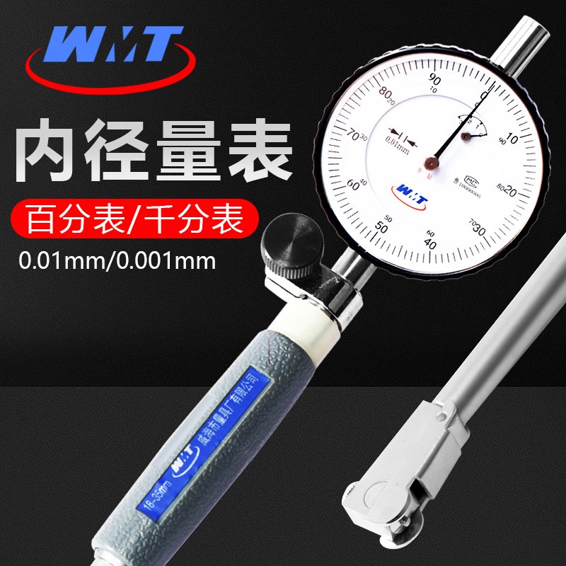 威海威量内径百分表6-10-18-35-50-160-250-450mm内径量缸表内孔
