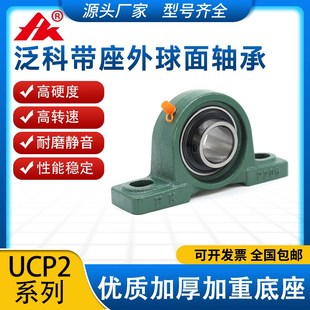 外球面轴承带座立式 轴承座UCP201P202P203P204P205P206P207P208
