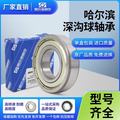 哈尔滨轴承6909 6910 6911 6912 6913 6914 6915 6916 6917 RS ZZ