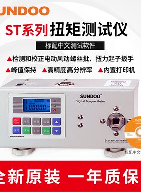 山度数字式扭矩测试仪ST-1/2/5/10/20/50/100/200智能拧紧力测试