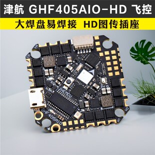 JHEMCU津航GHF405 AIO-HD飞控40A电调 2-6S穿越机F405飞塔牙签FPV