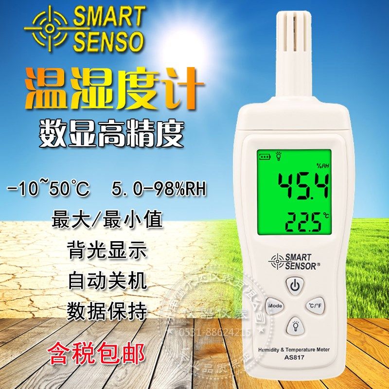 希玛手持式温湿度计 家用高精度数显温度计 湿度表 温湿度仪AS817