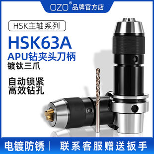 钻夹头刀柄APU08 数控APU钻夹头刀柄HSK63A自紧一体式 OZO