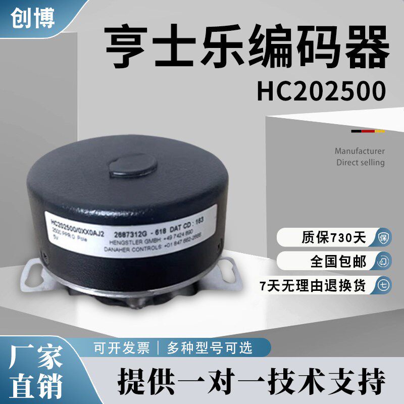 亨士乐编码器HC202500/0XX0AJ2全新国产亨氏乐J0-HC202500/0XX0XM