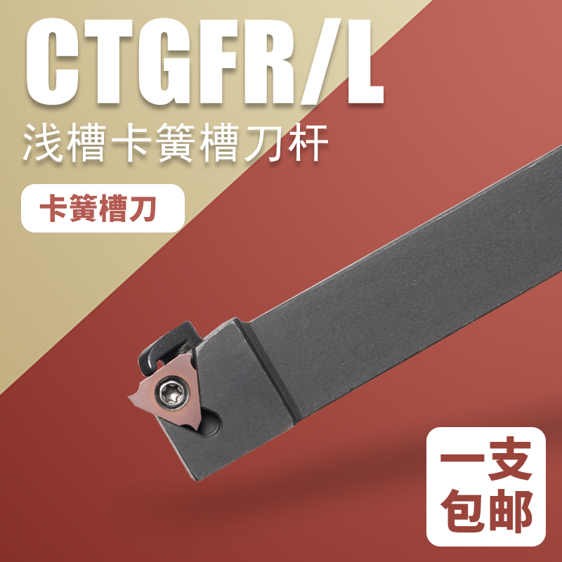 数控切槽刀杆 外圆浅槽刀CTGFR1616H/2020K/2525M16卡簧槽切断刀