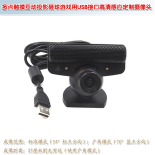 USB接口高清感应工业定制摄像头 多点触摸互动投影砸球游戏专用