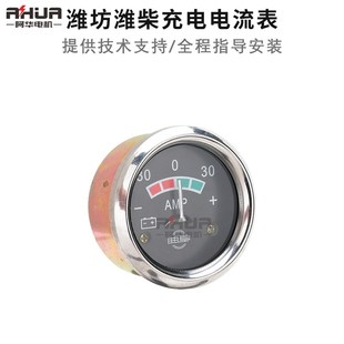 6105 4105 6110发电机机组 24V充电表4100 潍坊柴油机电流表12