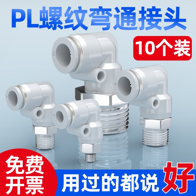 气管快速接头气动快插接90度直角弯头带螺纹气嘴高压配件PL6/8-02