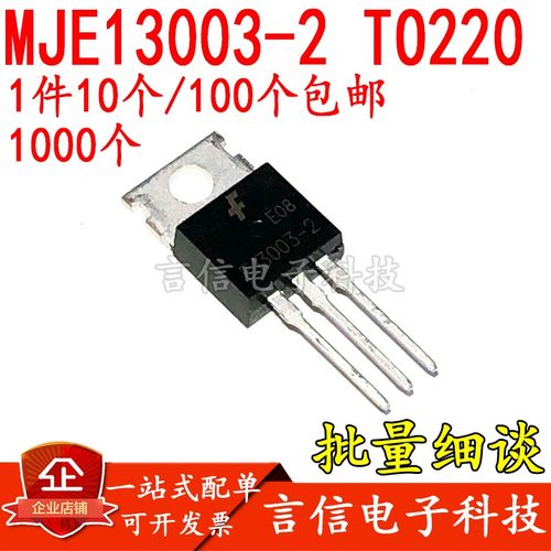 功率开关三极管MJE/E13003-2/E13005/J13007/J13009-2 直插TO220