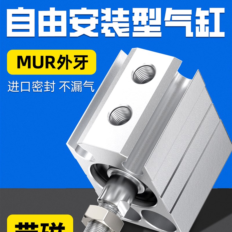 MUR微型小型自由安装气缸MUR4/6/8/10/12*10-15X20X25X30X35B外牙