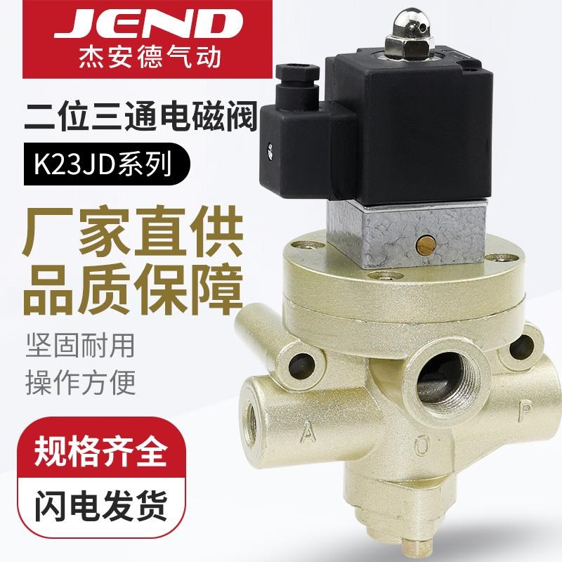 二位三通气动电磁阀K23JD-25W控制换向阀08/10/15/20/32/40截止阀