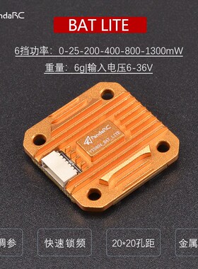 PandaRC VT5804-BAT Lite 5.8G图传 1.3W大功率OSD调参X8航拍穿越