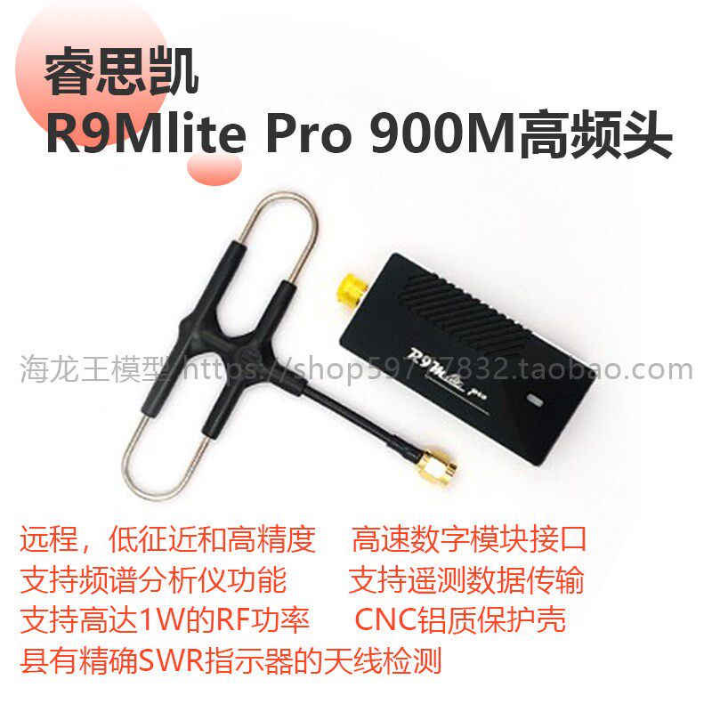 Frsky 睿思凯 900M高频头R9M lite Pro 带Super8天线 ACCESS协议