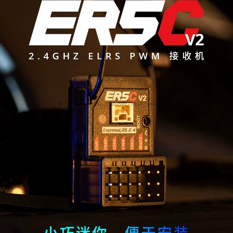 RadioMaster ER5C V2 ELRS PWM接收机5通道 RC竞速车模船模用