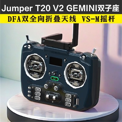 Jumper T20 GEMINI双子座 V2遥控器2.4G ELRS折叠天线 FPV穿越机