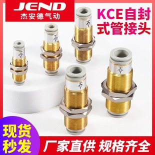 直通隔板自封式 00穿板直通快速接頭 真空接頭KCE04